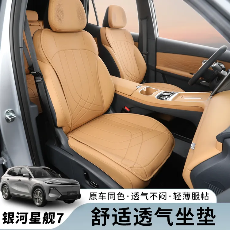 适用于吉利银河星舰7专用座套四季通用耐磨坐垫透气皮革座椅套垫