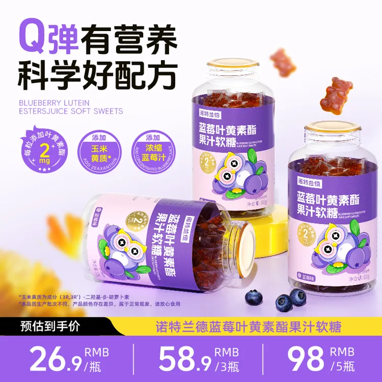 诺特兰德儿童蓝莓叶黄素软糖果汁营养成人款眼睛官旗 60g/瓶 WMJ