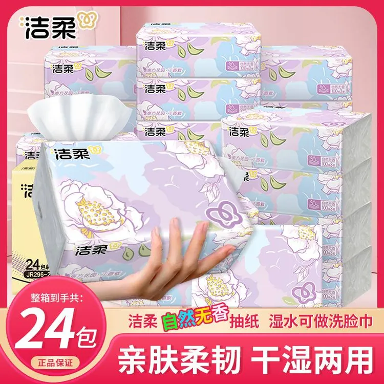 【超值新品】洁柔抽纸三层100抽大包柔软面巾纸超市同款餐巾纸家用 