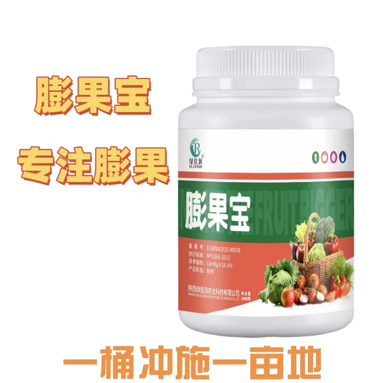  膨果宝中量元素水溶肥料增产膨大提高产量瓜果蔬菜葡萄