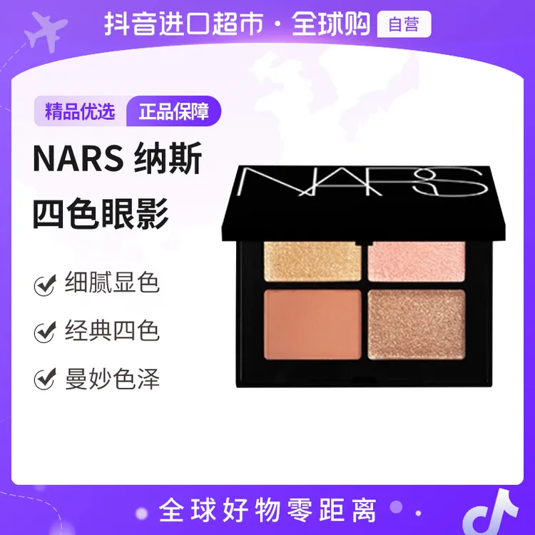 【自营】NARS纳斯经典四色眼影#ORGASM 愉悦红粉 4.4g/盒 细腻显色