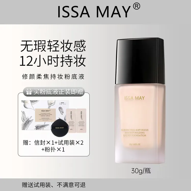 ISSAMAY防水持妆粉底液遮瑕持久学生服帖轻薄修颜水润控油2