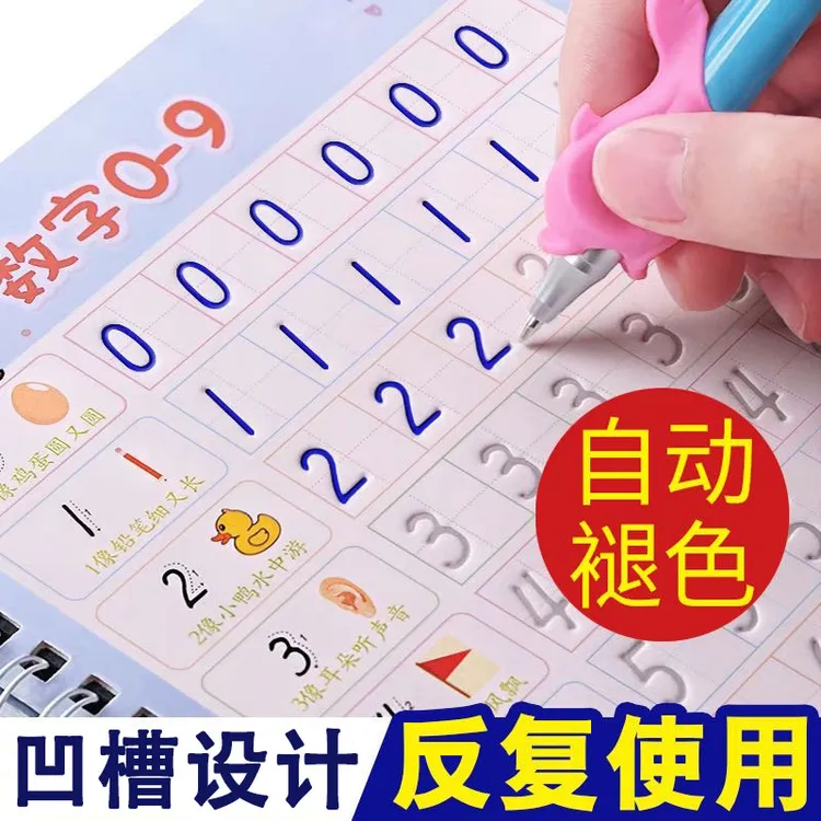 硬笔书法幼儿园大班凹槽练字帖小孩数字初学者儿童宝宝描红本