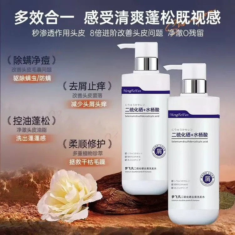 二硫化硒洗发水除螨控油蓬松去屑止痒水杨酸洗头膏露男女持久留香