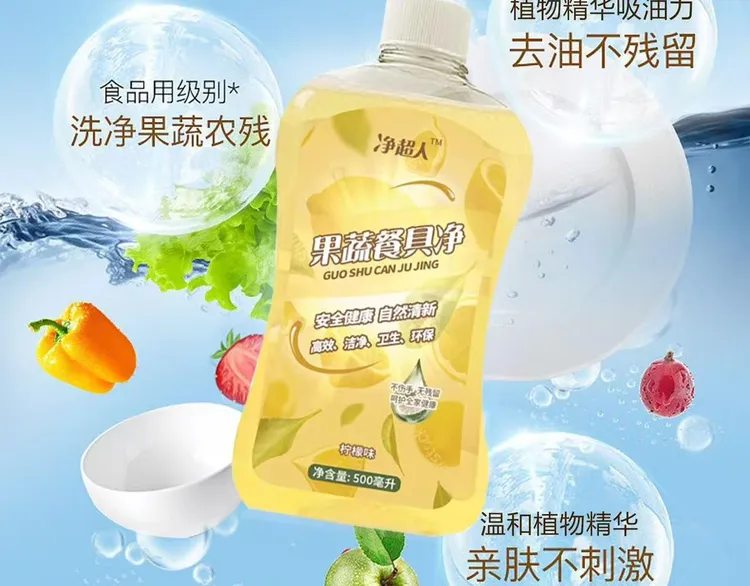 净超人果蔬餐具净香氛清新环保去油可洗果蔬 亲肤家用持久留香