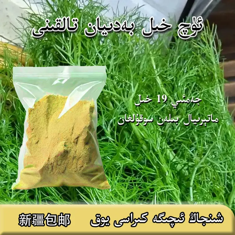 【تالقان】tayerjan hasalqi 小茴香调味酱粉末badiyan talkini