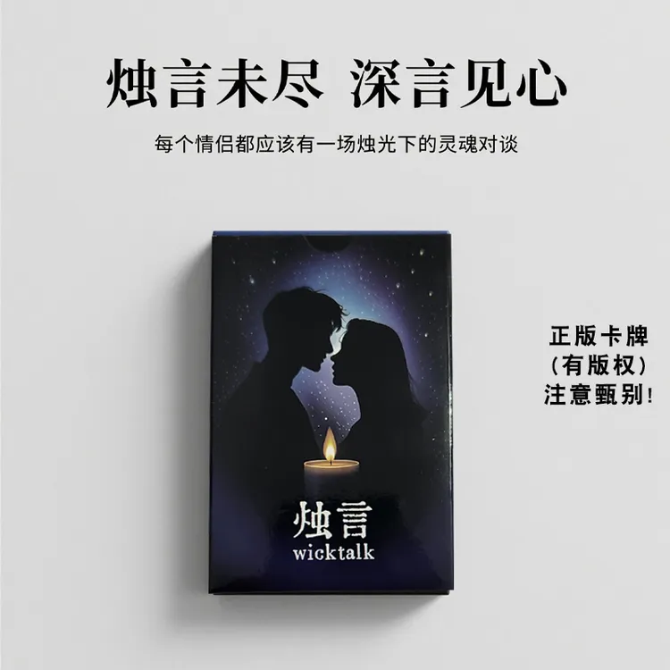 烛言卡牌情侣对象深度沟通桌游游戏玩法娱乐deeptalk交流送女男友