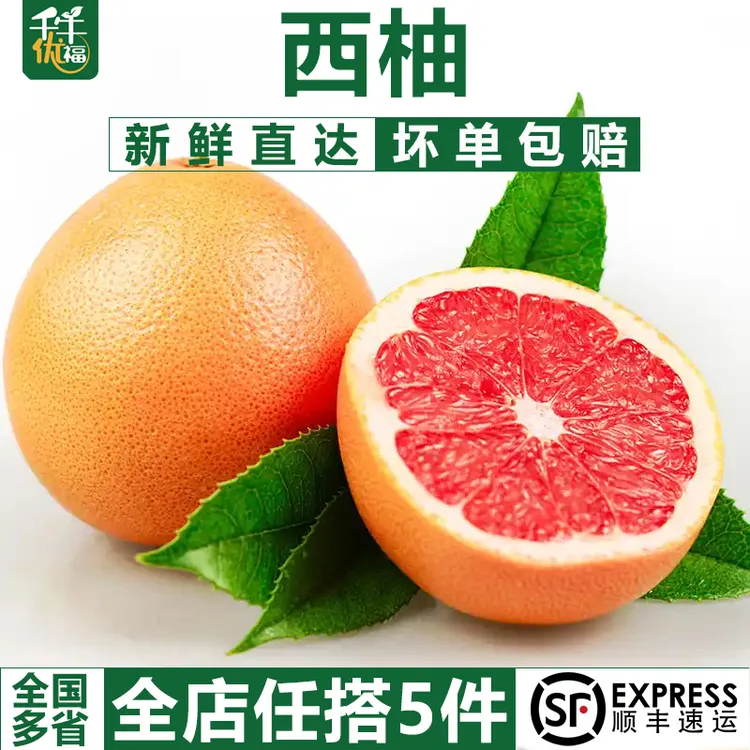 红心西柚1个 约400g 新鲜含叶酸葡萄柚子当季水果孕妇顺丰
