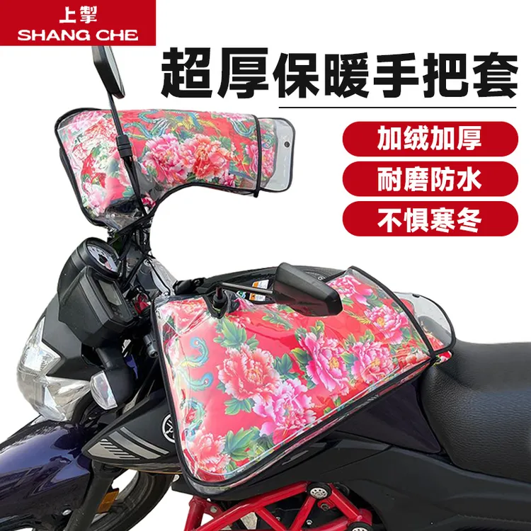 上掣手闷子机车电动车手把套挡风防寒把套
