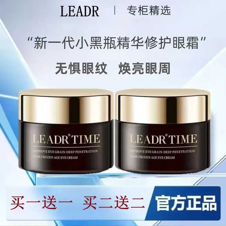 法国兰冠保小黑瓶抗皱眼霜淡化眼袋黑眼圈眼周细纹提亮紧致抗衰老