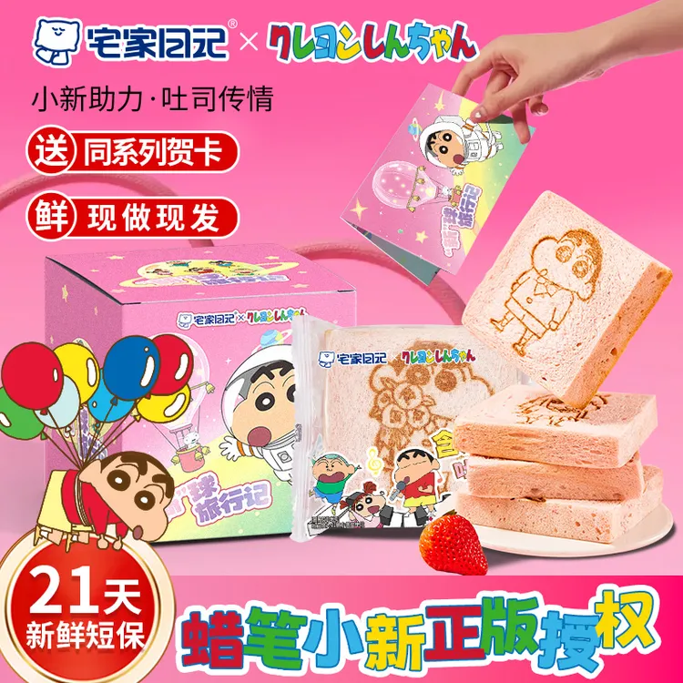 【蜡笔小新联名】宅家日记蜡笔小新联名果汁吐司无边吐司软面包早餐