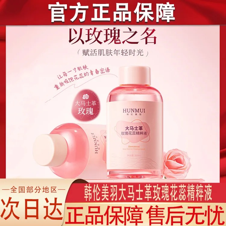 韩伦美羽大马士革玫瑰花蕊精粹液滋润补水保湿玫瑰纯露液官方正品