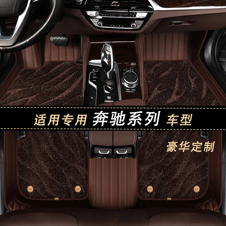 贝卡仕适用于【奔驰车型】豪华包围纳帕汽车实用汽车用品汽车脚垫