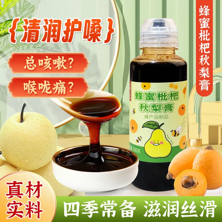 蜂蜜枇杷秋梨膏配料干净营养好喝