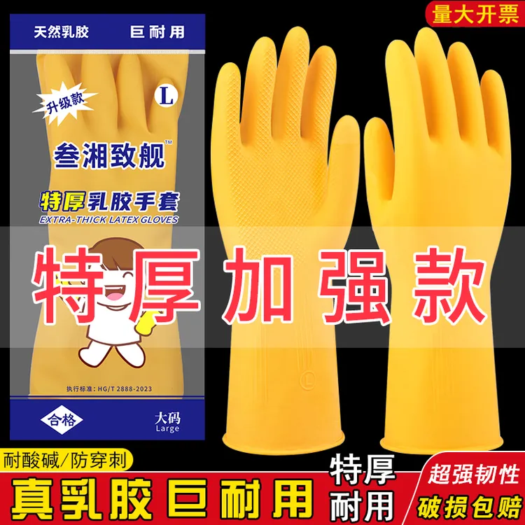 加厚乳胶防水耐酸碱厨房清洁洗碗洗衣服洗车塑料耐用洗碗手套手套