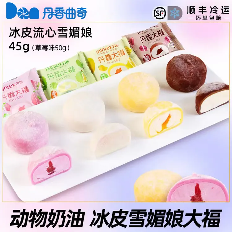 丹香雪媚娘大福10个提拉米苏/芒果/草莓/海盐奥奥4种口味爆款零食