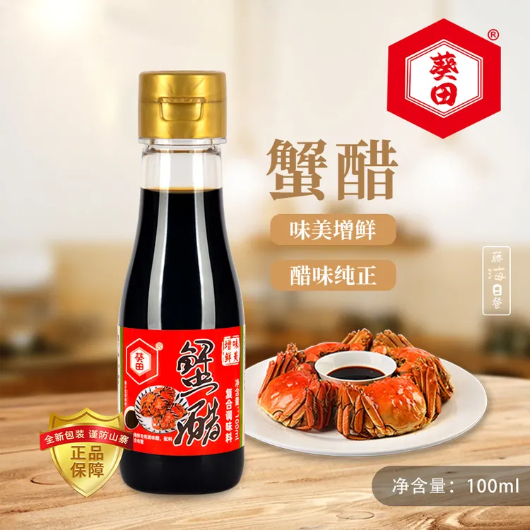 葵田蟹醋小瓶100ml鲜香海鲜专用醋蘸饺子佐餐食醋家用调味