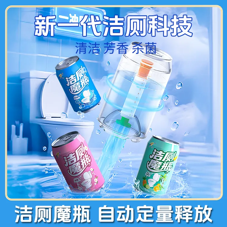 【全新升级】马桶自动洁厕魔瓶厕所除臭神器蓝泡泡去异味除垢清香型