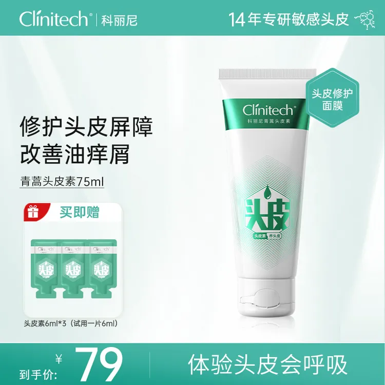 科丽尼第四代青蒿头皮素75ml头皮护理润发控油舒缓去屑洗发水【P】
