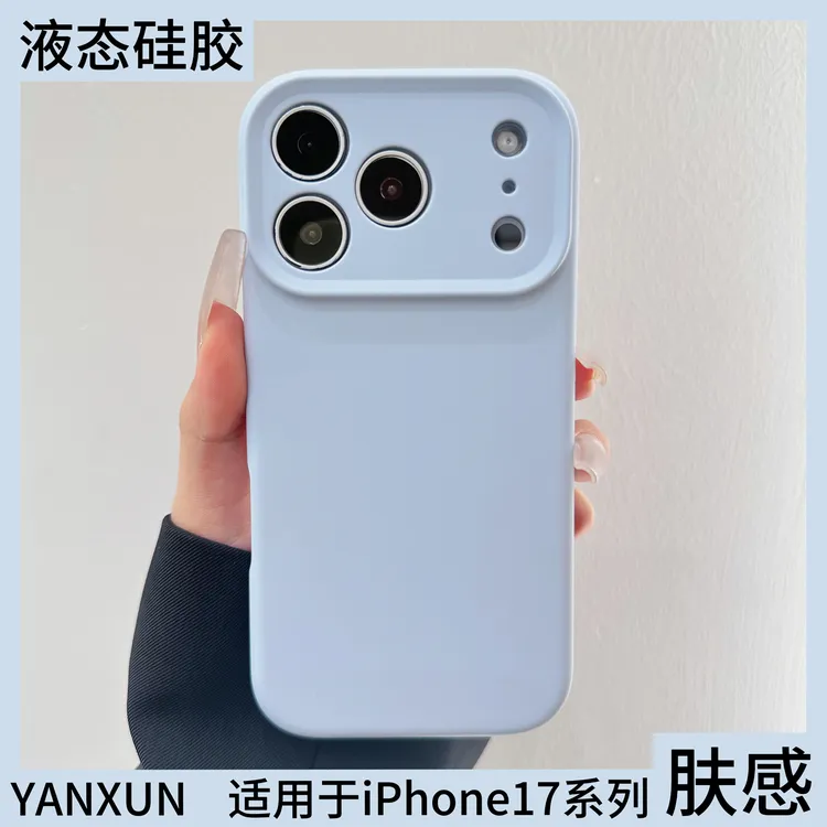 颜浔ins简约网红爆款适用于苹果17promax纯色液态硅胶耐脏防摔壳