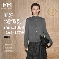MM麦檬轻奢精纺山羊绒针织衫上衣开衫外套25秋冬新款5GA933971