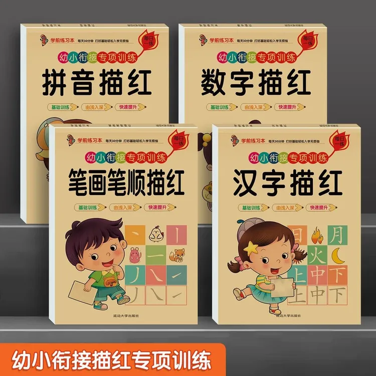 幼小衔接一日一练汉字数字拼音数字0-100学前汉字描红铅笔描红本