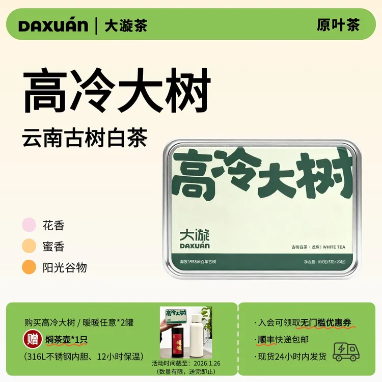 大漩高冷大树云南保山古树日晒白茶龙珠高山阳光谷物香5g*20粒/罐