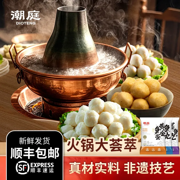 【潮庭】火锅大荟萃三种丸子鱼丸墨鱼丸黄金鱼蛋150g*6包