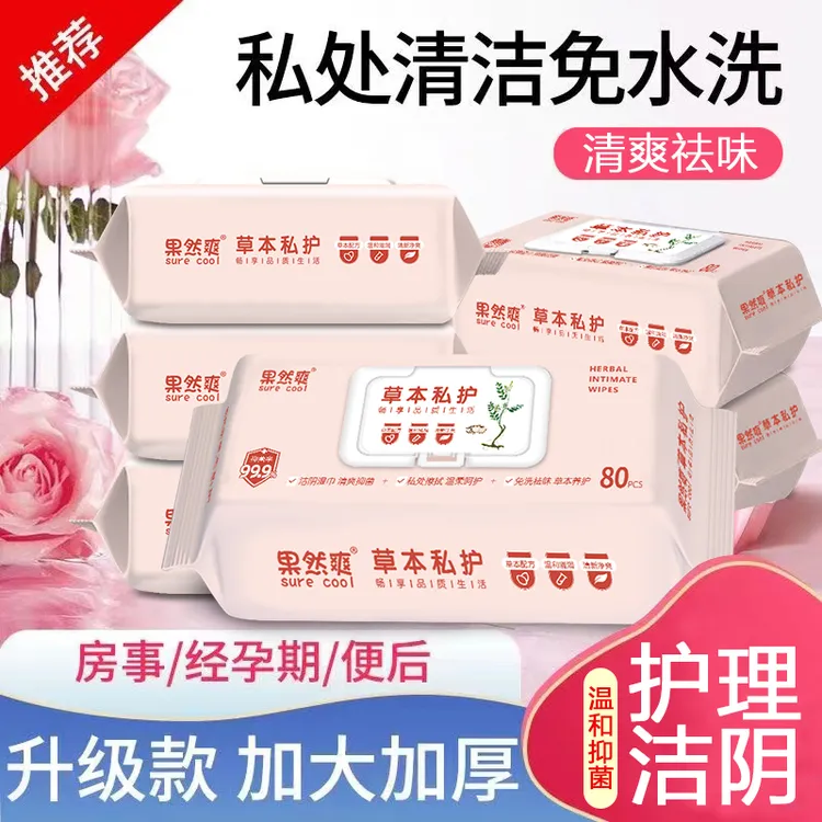 私护湿巾成人专用洁阴湿巾男女通用抑菌湿纸巾清洁除味卫生家庭装