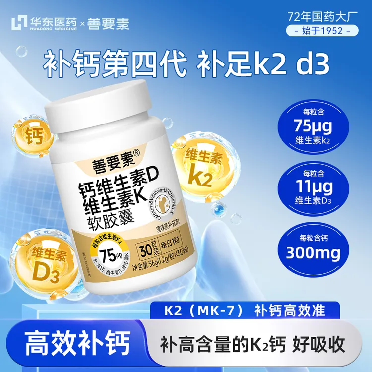 华东医药善要素液体钙DK维生素d3k2胶囊软骨中老年补钙【洪超专属】