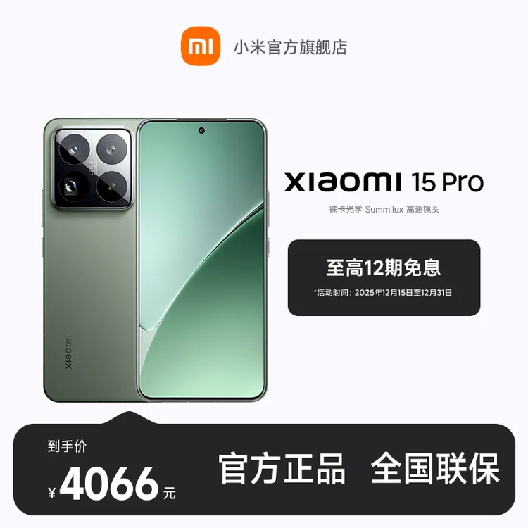 【至高24期免息】Xiaomi 15 Pro 小米澎湃OS2 小米手机