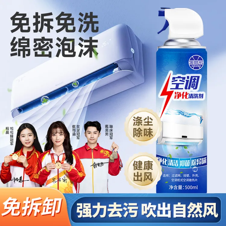 【冠军推荐】空调清洗专用清洁剂强力除垢杀菌免拆免洗家用工具套装