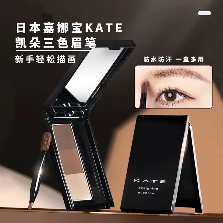 日本KATE眉粉三色立体嘉娜宝凯婷持久不脱色鼻影自然眉笔带刷