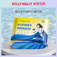 米莉马莉婴儿湿巾10抽*2包宝宝手口专用便携式湿巾