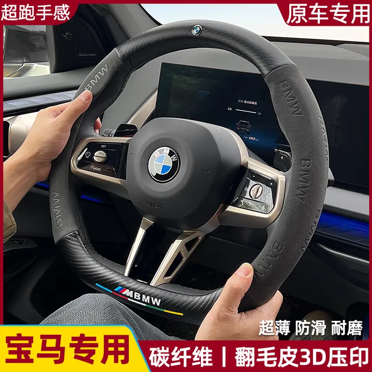 宝马方向盘套新5系530li/X1X3X5车内饰用品3系4系7系碳纤把套配件