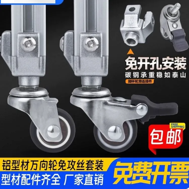 铝型材脚杯万向轮带刹车国欧标20/30/40免打孔脚轮配件拼接连接器