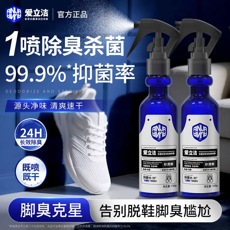 爱立洁【拍一发三】鞋袜除臭喷雾抑菌持久速干异味急救净化清新