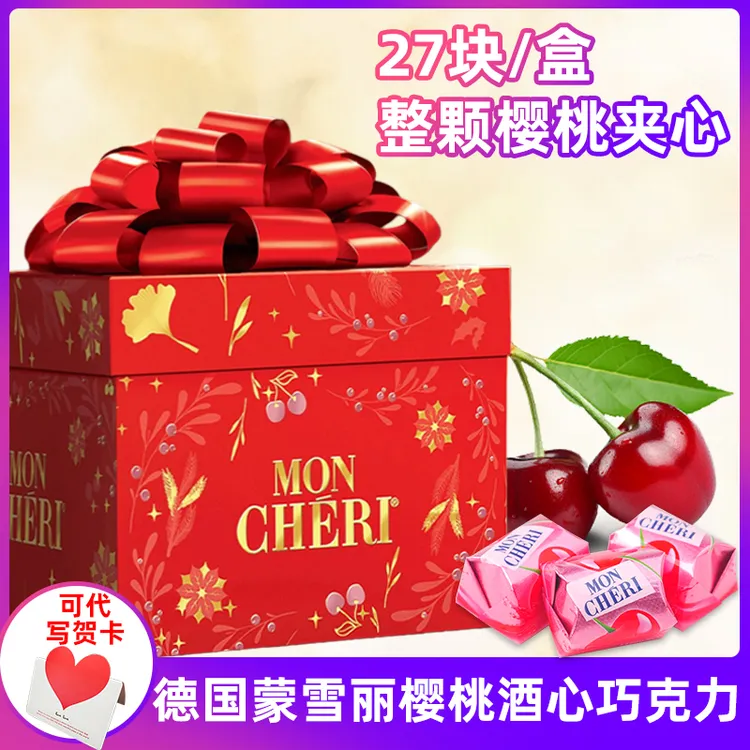 德国进口蒙雪丽樱桃酒心巧克力礼盒装进口网红零食情人节礼物27颗
