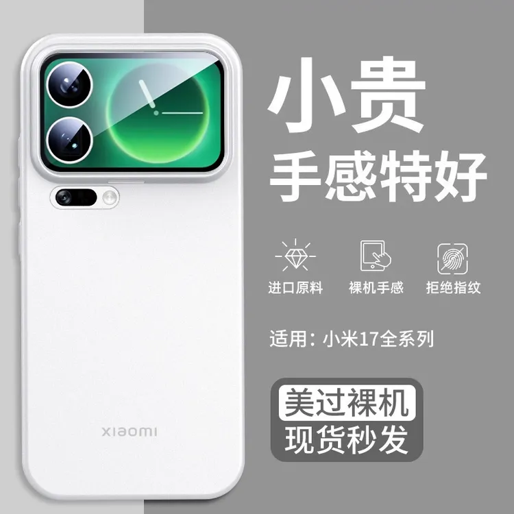 适用小米17promax手机壳新款小米17pro磨砂超薄半透明全包防摔壳