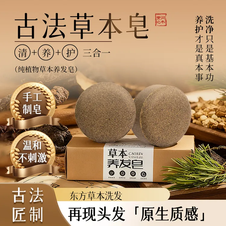 【纯植物草本养发皂】滋养防掉断发侧柏叶何首乌洗发皂洗头清洁天然
