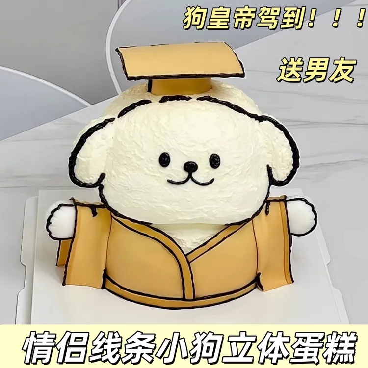 线条小狗皇帝生日蛋糕立体定制男士女友情侣周年纪念全国同城配送