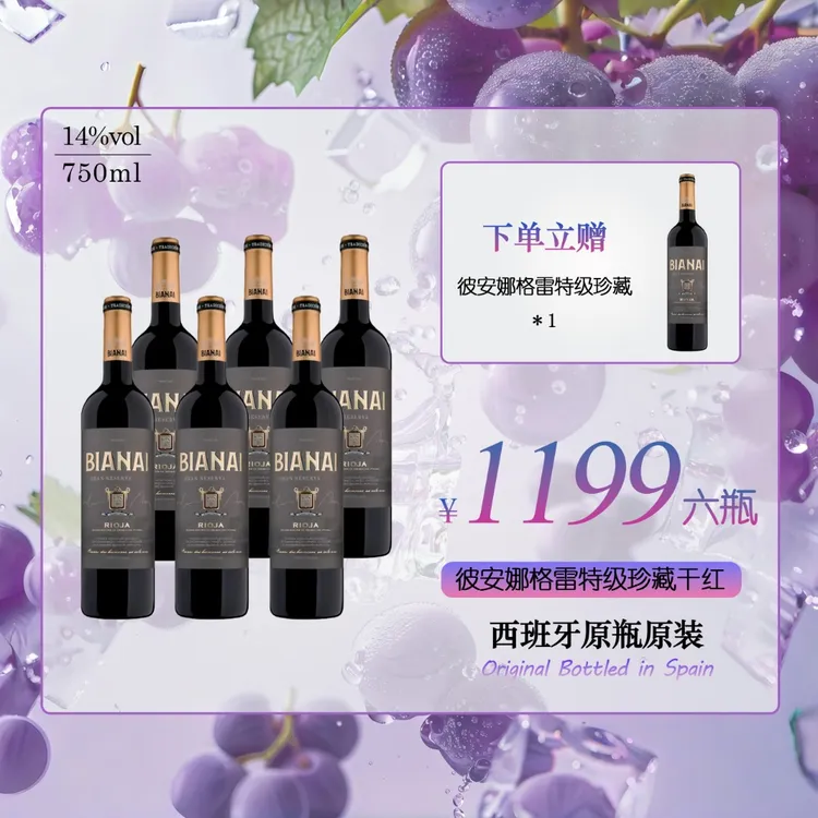 彼安娜格雷珍藏红葡萄酒原瓶原装进口西班牙进口