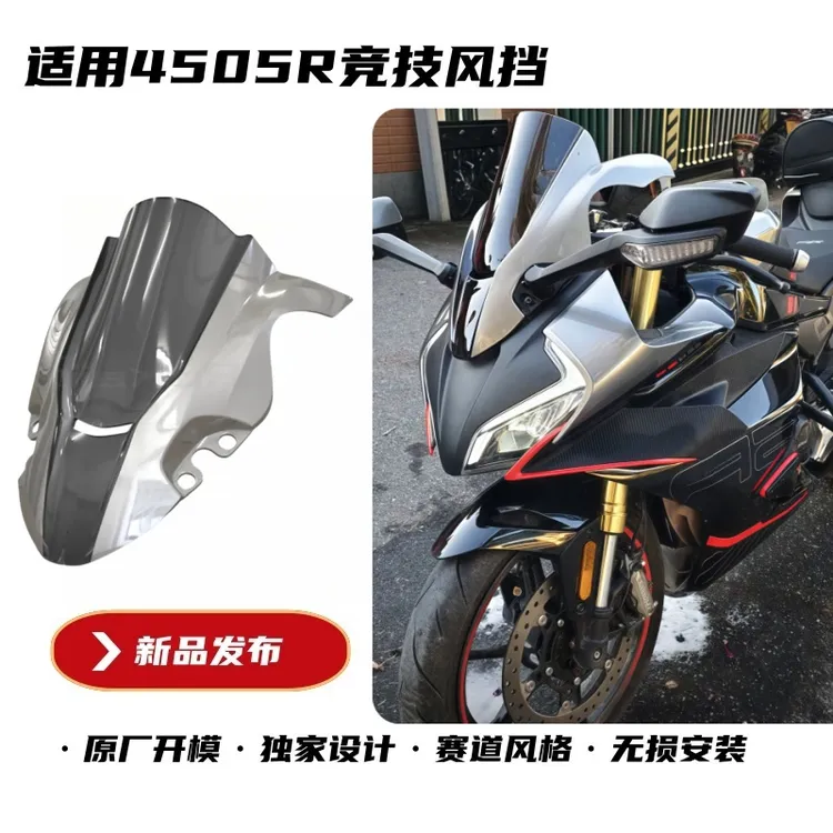 适用春风450sr竞技风挡【透光】实用前挡风450高颜值改装摩托车配件