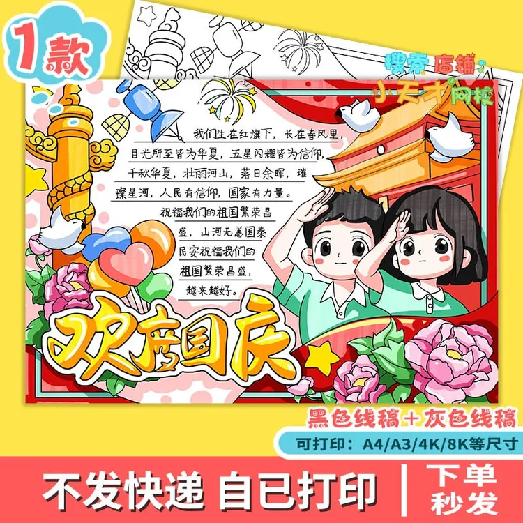 欢度国庆手抄报电子模板小学生欢度十一喜迎国庆节我爱你中国f686