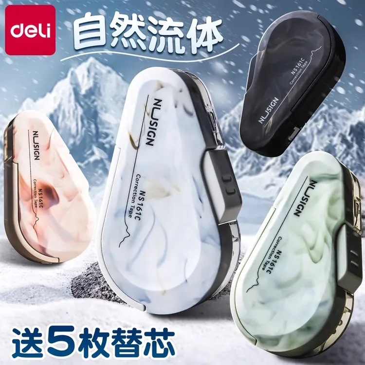 得力纽赛修正带初中生高级感自然流体高颜值静音可换芯大容量无痕