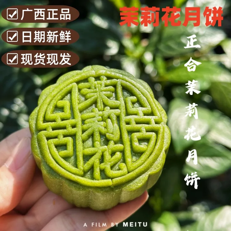 广西横县正合月饼 茉莉花冬蓉 中秋月饼 广式 点心 网红横县特产