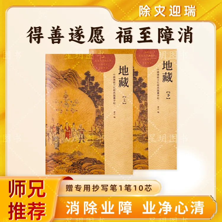 【消业除障】手抄地藏经上下册全套地藏经本愿经正版经书抄写本字帖