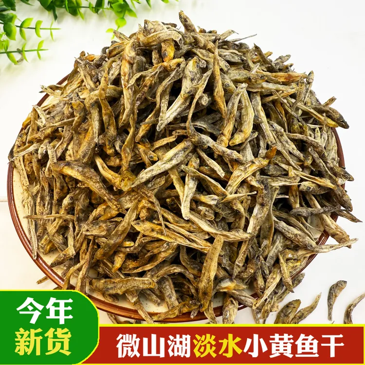 微山湖小黄鱼干货山东农家特产自晒干河鱼干巴淡水沙里趴地虎鱼干