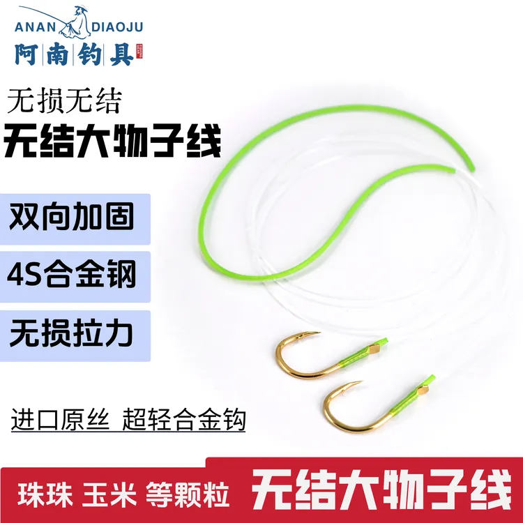 （拍十副包邮）精品无结青鱼珠珠子线伊势尼无损加固大物巨物子线