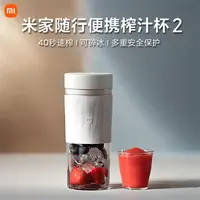 小米米家随行便携榨汁杯2家用小型果汁机原汁料理机搅拌机多功能